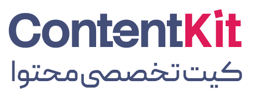 کانتنت کیت | کیت تخصصی تولید محتوا
